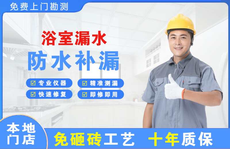 义马浴室漏水维修